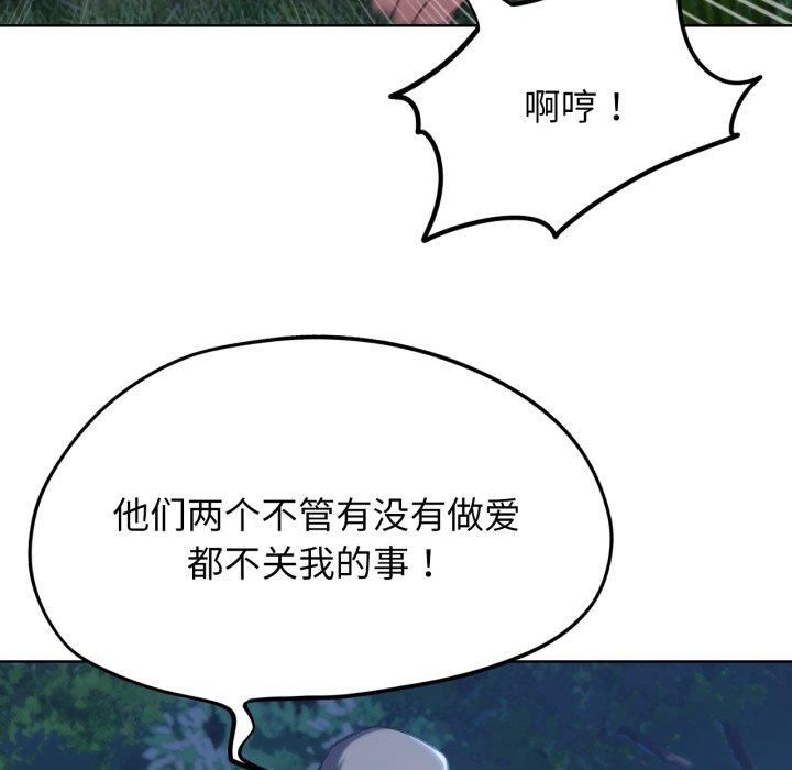 《危险同学会》漫画 第43話