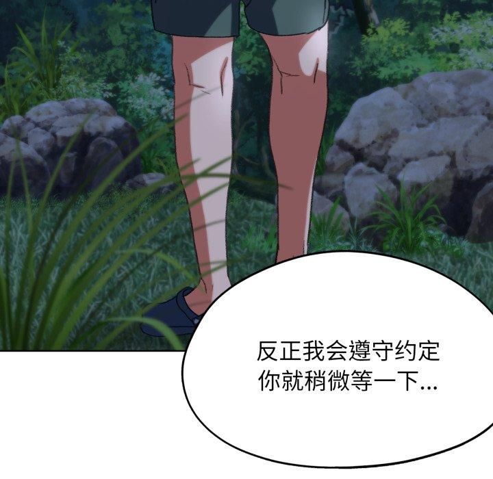 《危险同学会》漫画 第43話