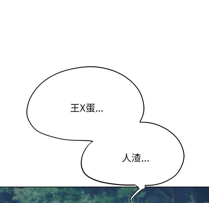 《危险同学会》漫画 第43話