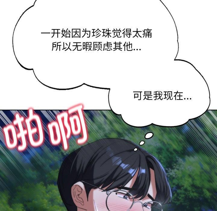《危险同学会》漫画 第43話