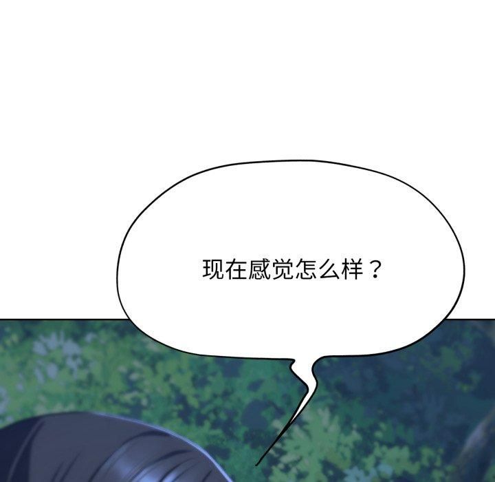 《危险同学会》漫画 第43話