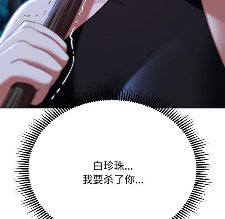 《危险同学会》漫画 第43話