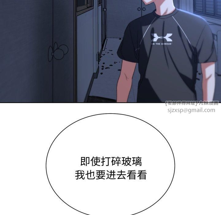 《危险同学会》漫画 第43話