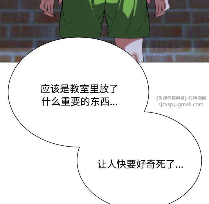 《危险同学会》漫画 第43話