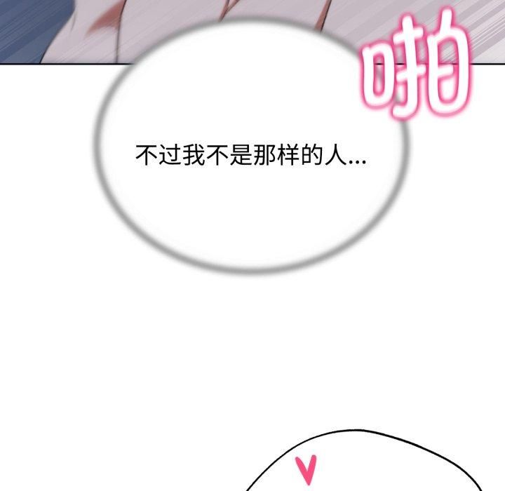 《危险同学会》漫画 第43話