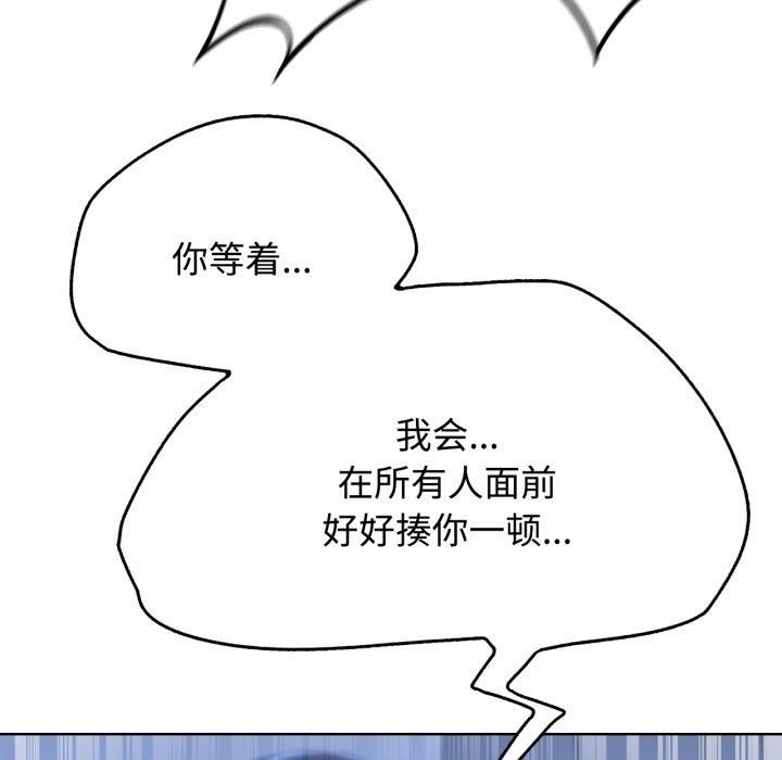 《危险同学会》漫画 第43話