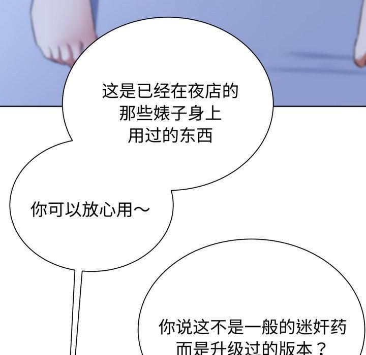 《危险同学会》漫画 第43話