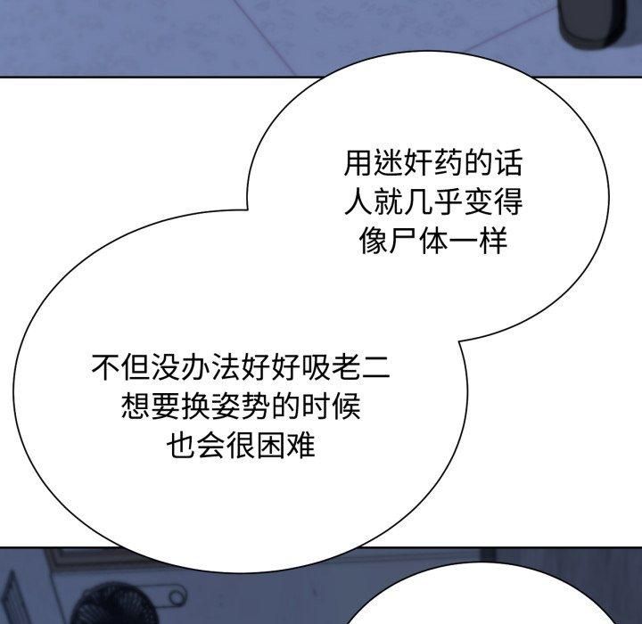 《危险同学会》漫画 第43話