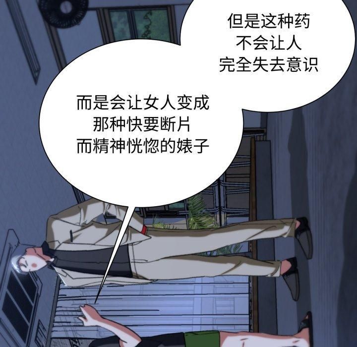 《危险同学会》漫画 第43話