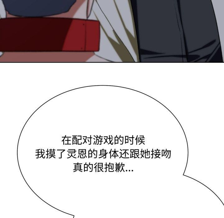 《危险同学会》漫画 第43話