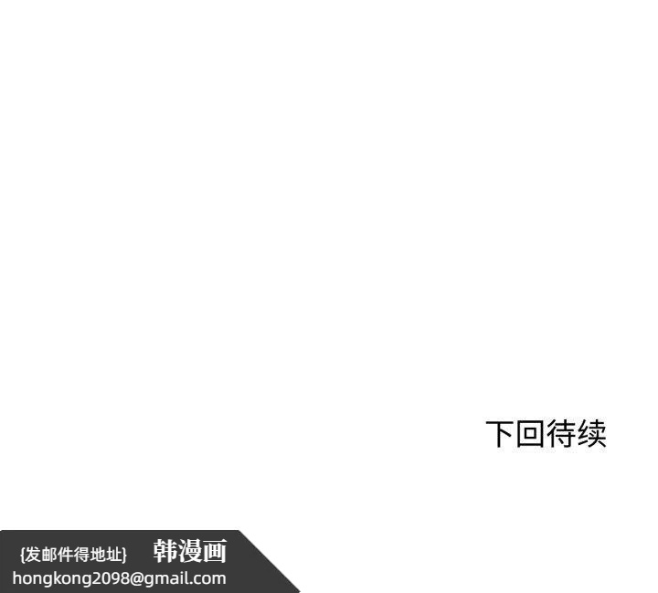 《危险同学会》漫画 第43話