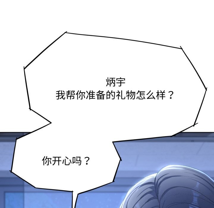 《危险同学会》漫画 第45話