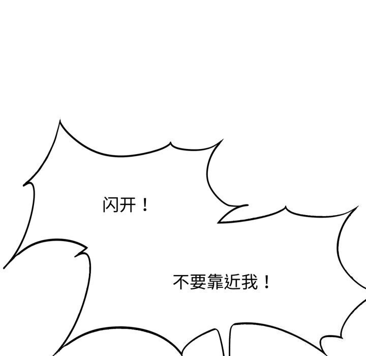 《危险同学会》漫画 第45話