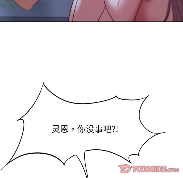《危险同学会》漫画 第45話