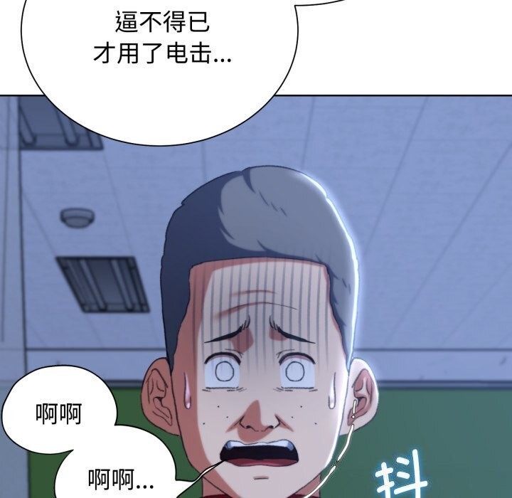 《危险同学会》漫画 第45話