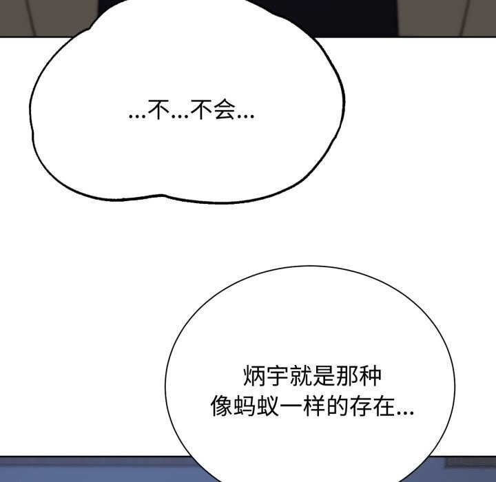 《危险同学会》漫画 第45話