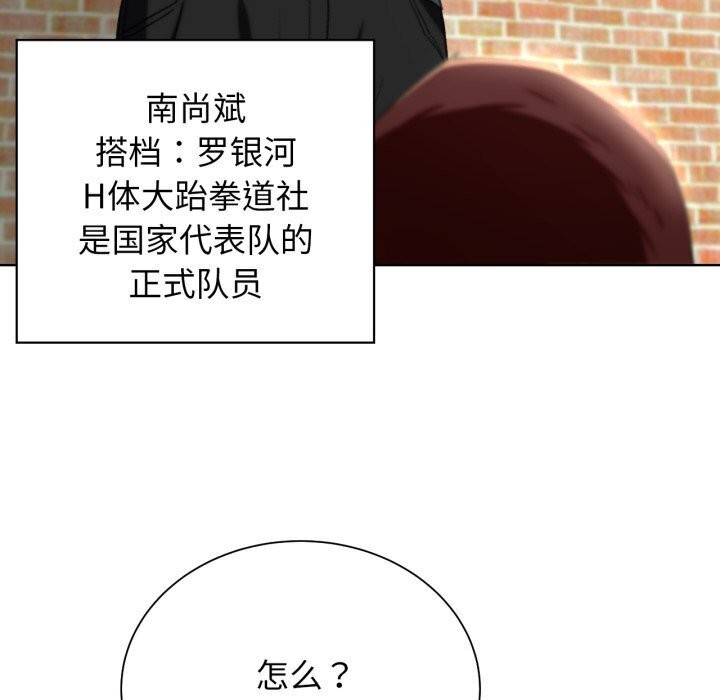 《危险同学会》漫画 第46話