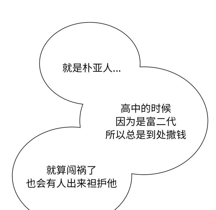 《危险同学会》漫画 第46話