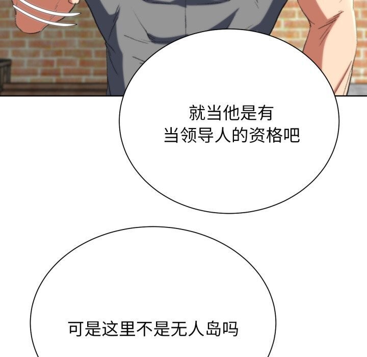 《危险同学会》漫画 第46話