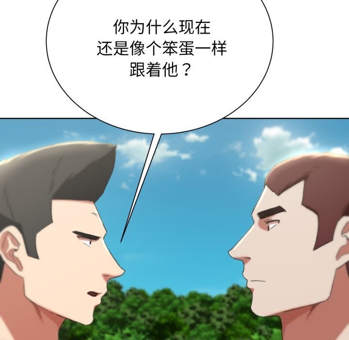 《危险同学会》漫画 第46話