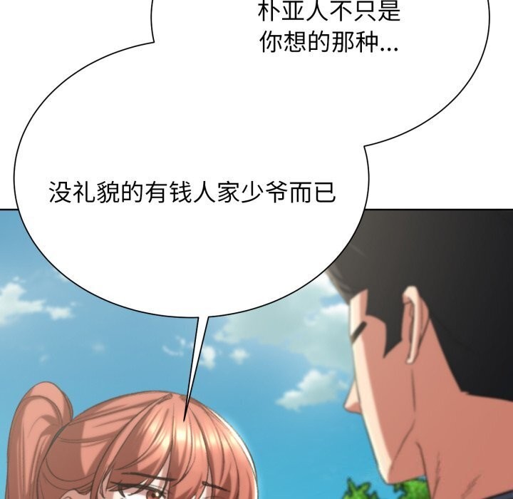 《危险同学会》漫画 第46話