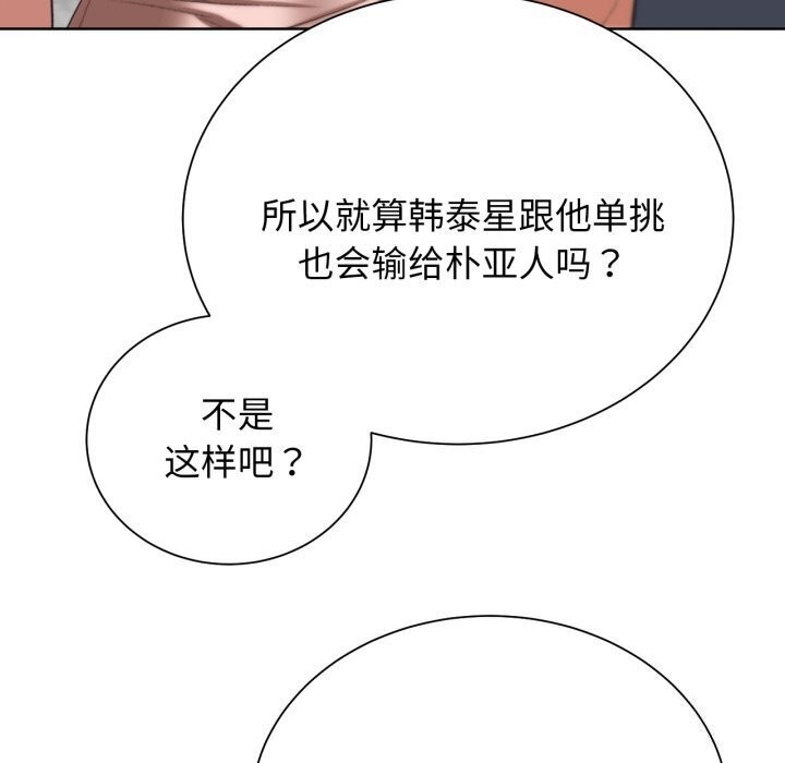 《危险同学会》漫画 第46話