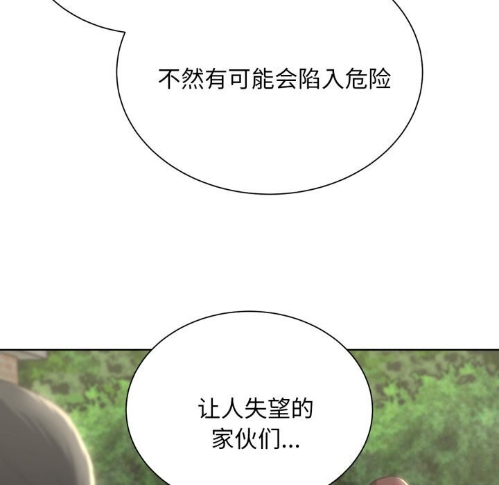 《危险同学会》漫画 第46話