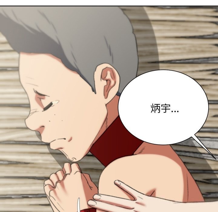 《危险同学会》漫画 第46話