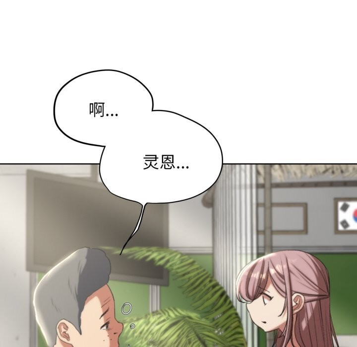 《危险同学会》漫画 第46話