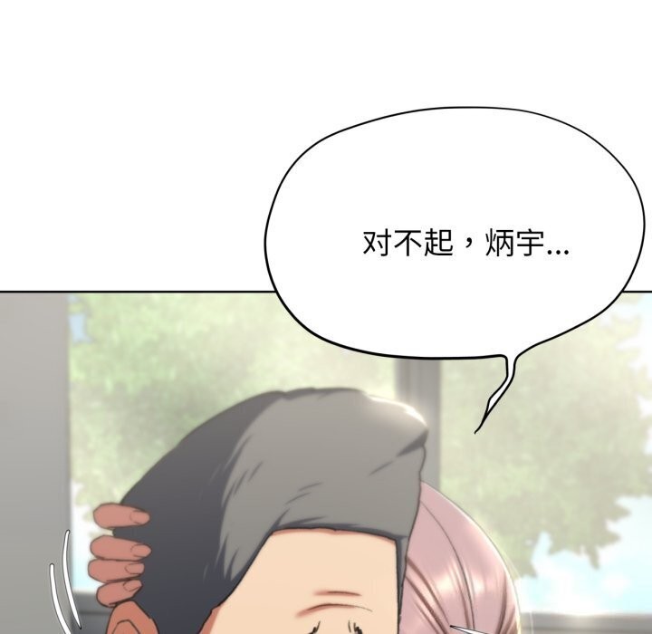 《危险同学会》漫画 第46話