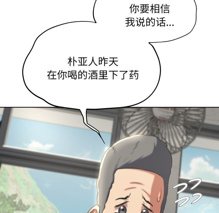 《危险同学会》漫画 第46話