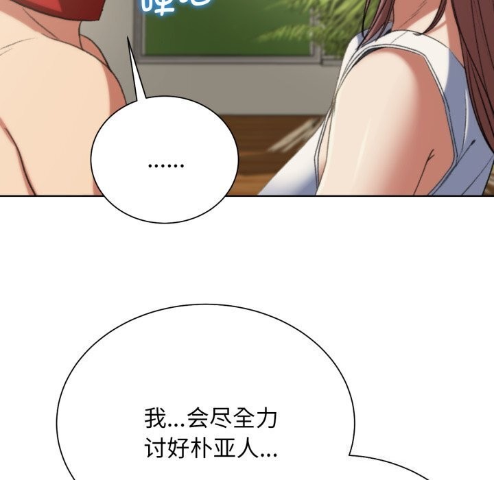 《危险同学会》漫画 第46話