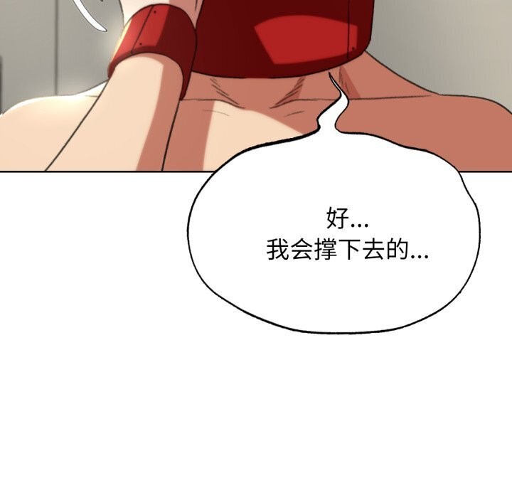 《危险同学会》漫画 第46話