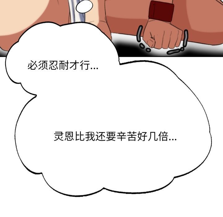 《危险同学会》漫画 第46話