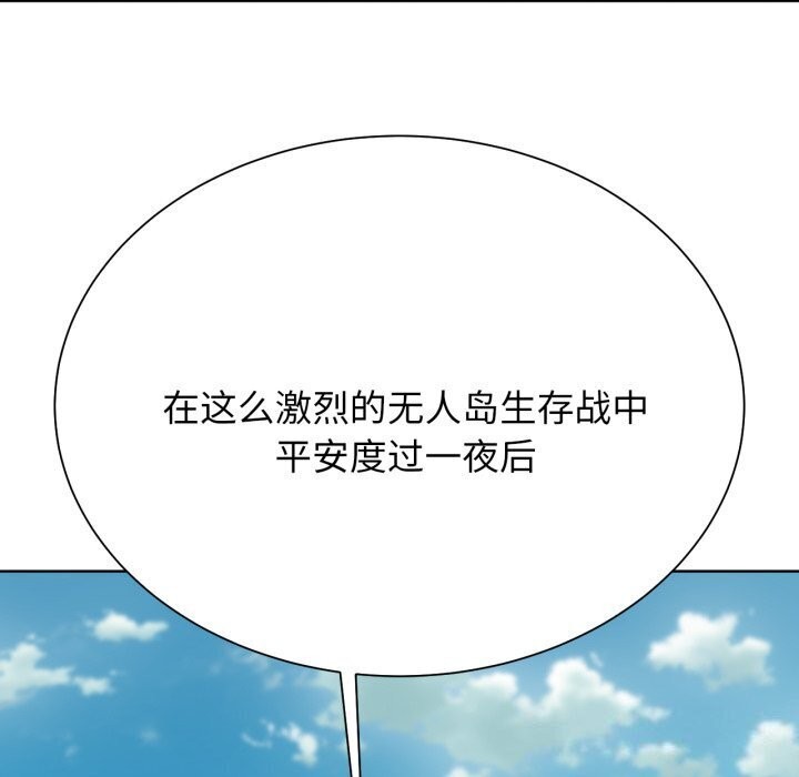 《危险同学会》漫画 第46話