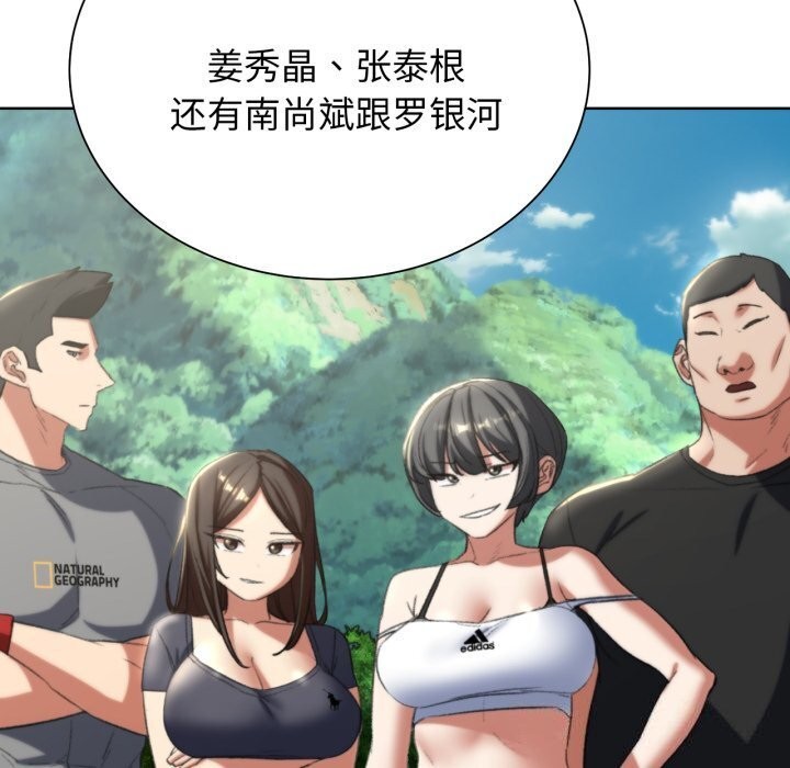 《危险同学会》漫画 第46話