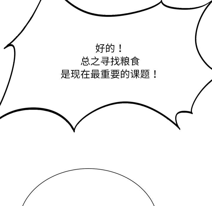 《危险同学会》漫画 第46話