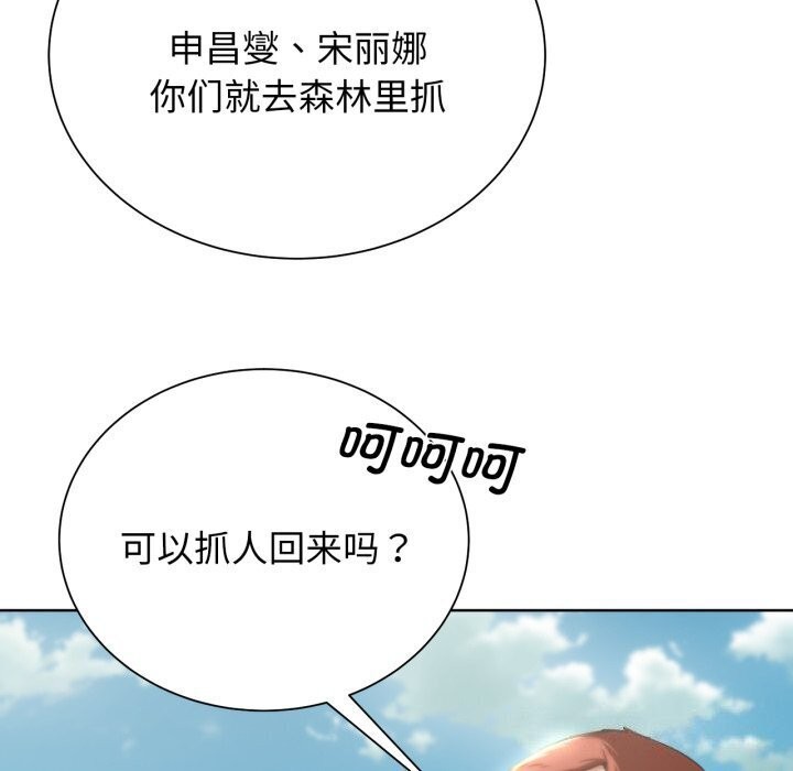 《危险同学会》漫画 第46話
