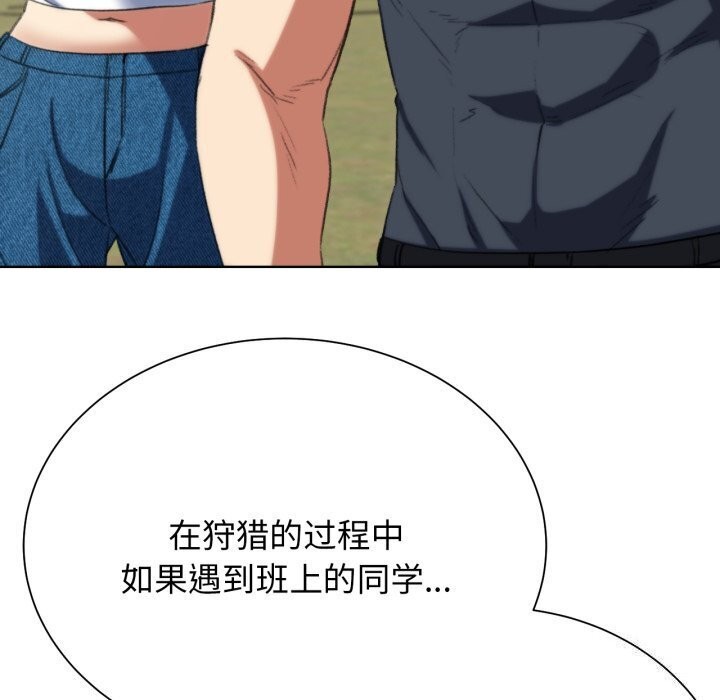 《危险同学会》漫画 第46話