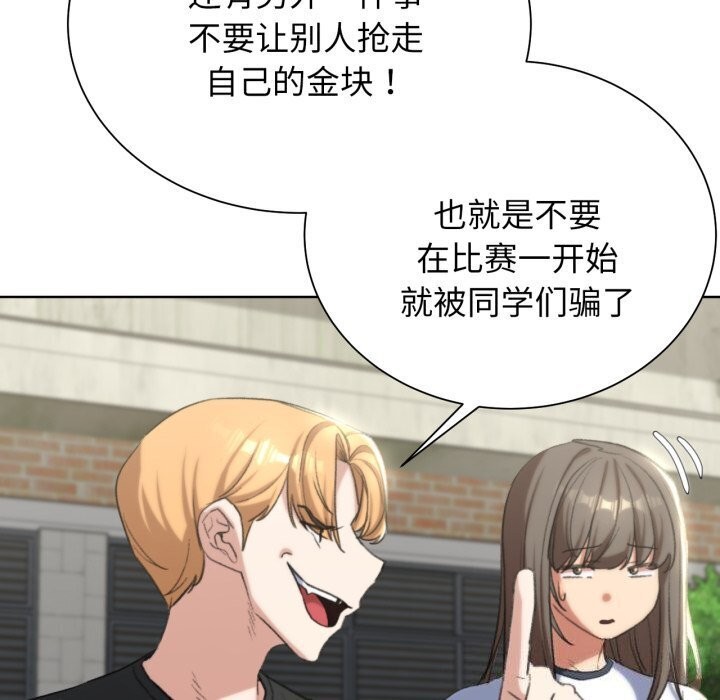 《危险同学会》漫画 第46話