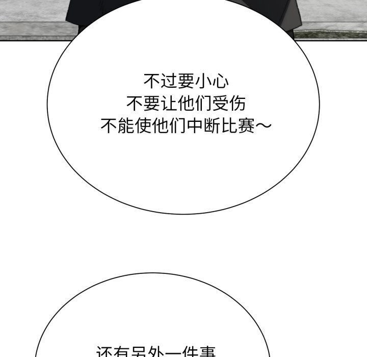 《危险同学会》漫画 第46話