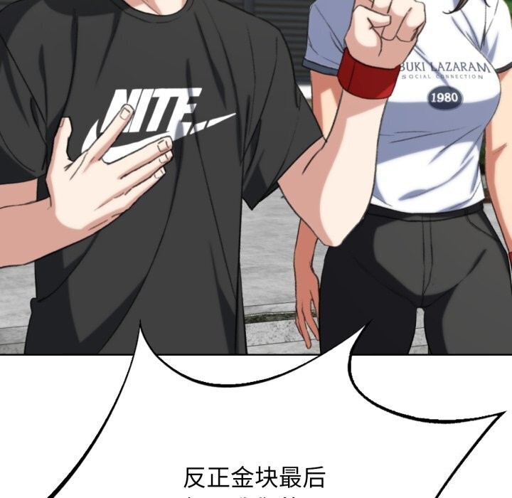 《危险同学会》漫画 第46話