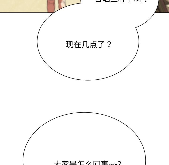 《危险同学会》漫画 第46話