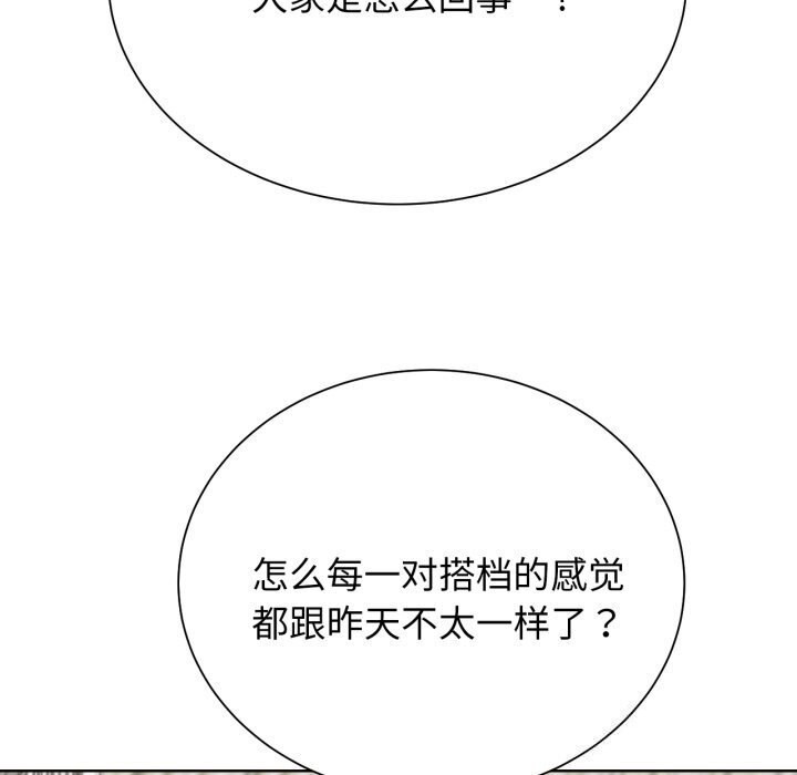 《危险同学会》漫画 第46話