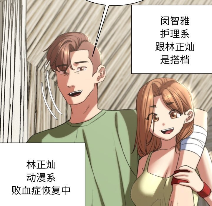 《危险同学会》漫画 第46話