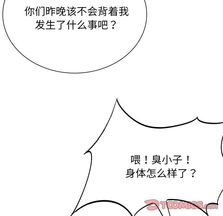 《危险同学会》漫画 第46話