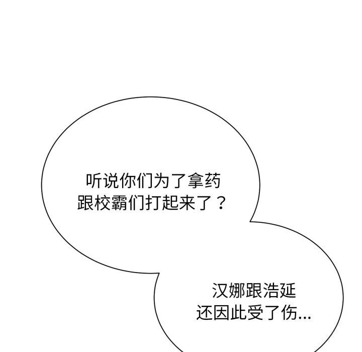 《危险同学会》漫画 第46話