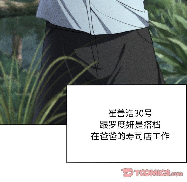 《危险同学会》漫画 第48話