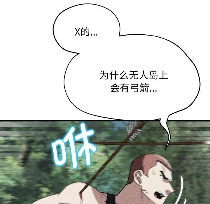 《危险同学会》漫画 第48話