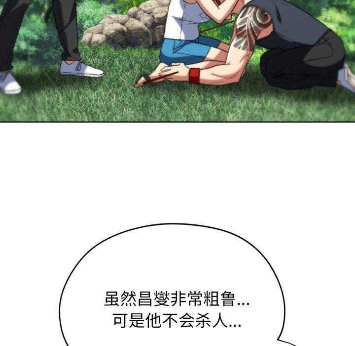《危险同学会》漫画 第48話